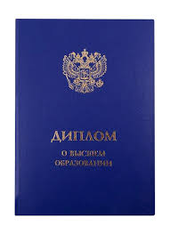 Купить диплом любого учебного заведения 229